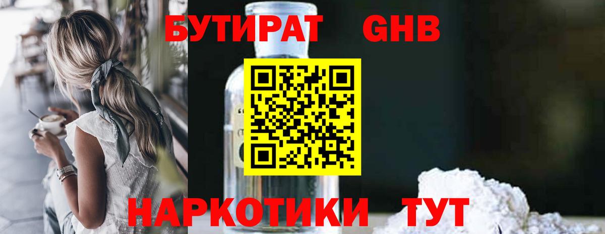 Соль-Илецк  Бутират буратино  Вход с VPN 