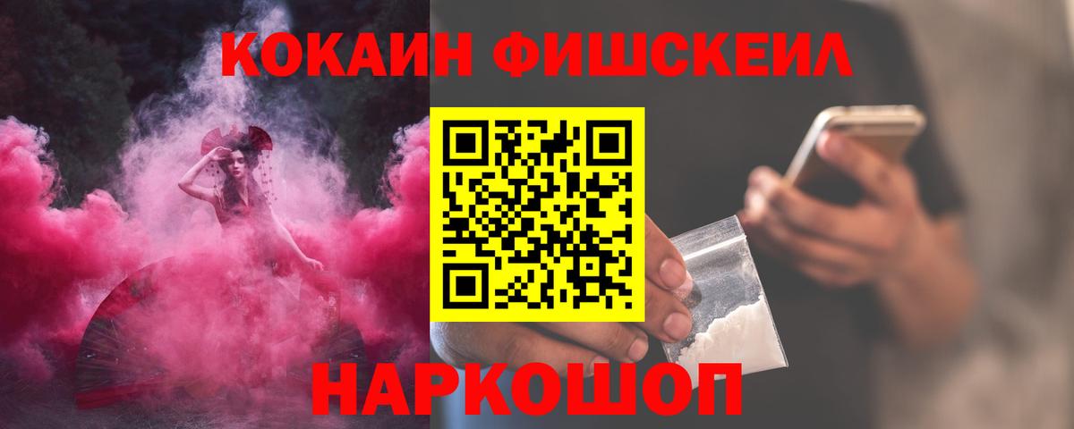 КОКАИН FishScale Соль-Илецк