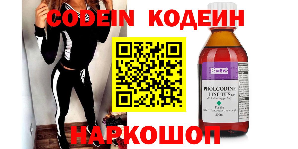 Кодеиновый сироп Lean напиток Lean (лин)  Кодеиновый сироп Lean Purple Drank  Соль-Илецк  Вход с VPN 