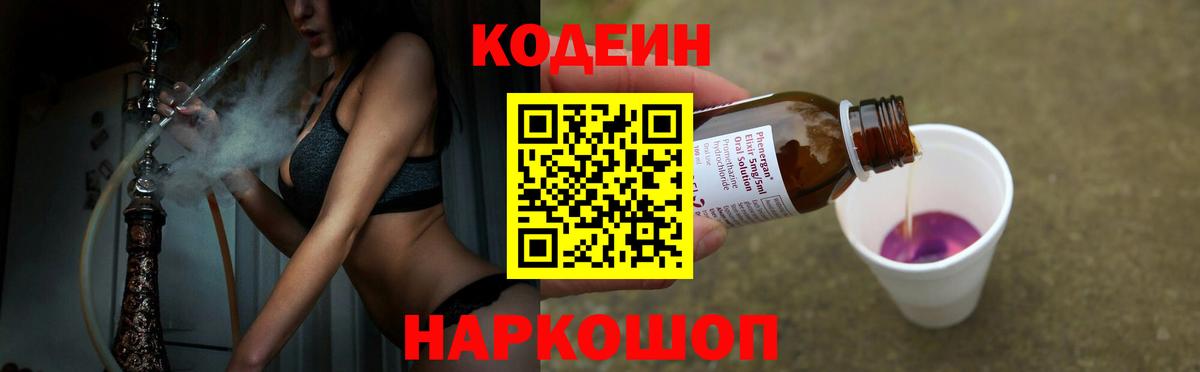Кодеиновый сироп Lean напиток Lean (лин) Соль-Илецк