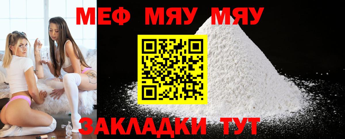 Мефедрон мука Соль-Илецк